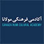 برنامه های هفتگی آنلاین آکادمی فرهنگی مولانا